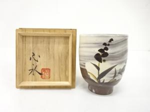 益子焼　吉川心水造　鉄絵　花　湯呑